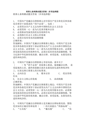 准则条例测试题及答案多项选择题.docx