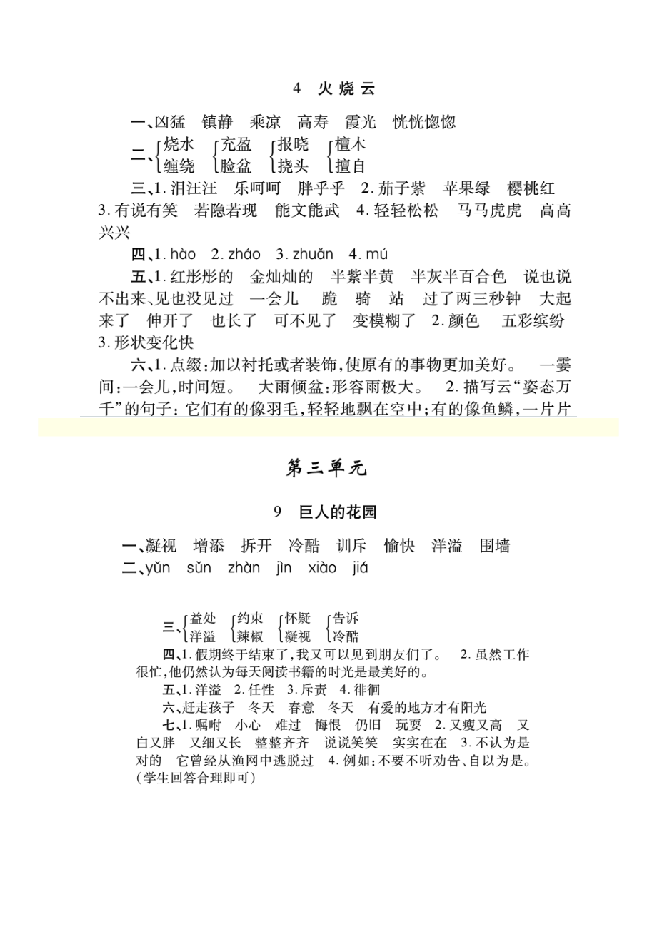 人教版小学四年级上册语文练习册答案.docx_第2页