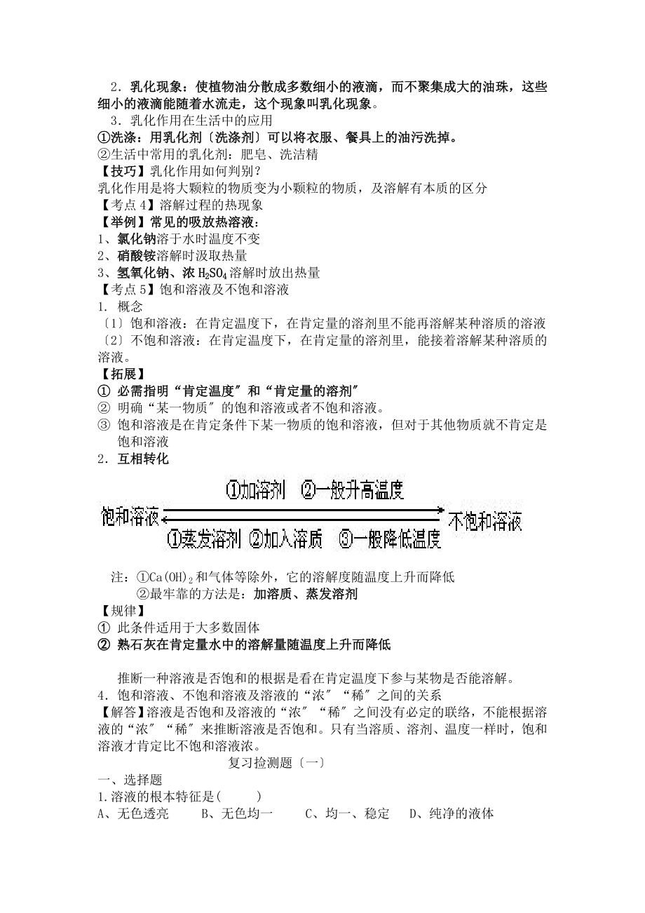 初三化学溶液知识点习题及答案.docx_第2页