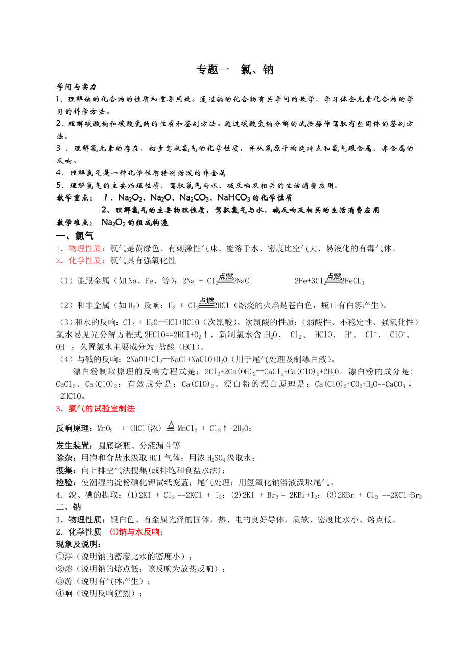 高中化学必修一必修二选修四化学反应原理 知识点总结理.docx_第2页