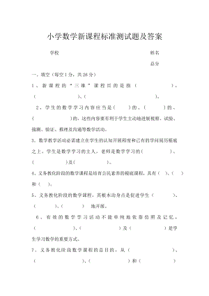 数学新课程标准测试题及复习资料.docx