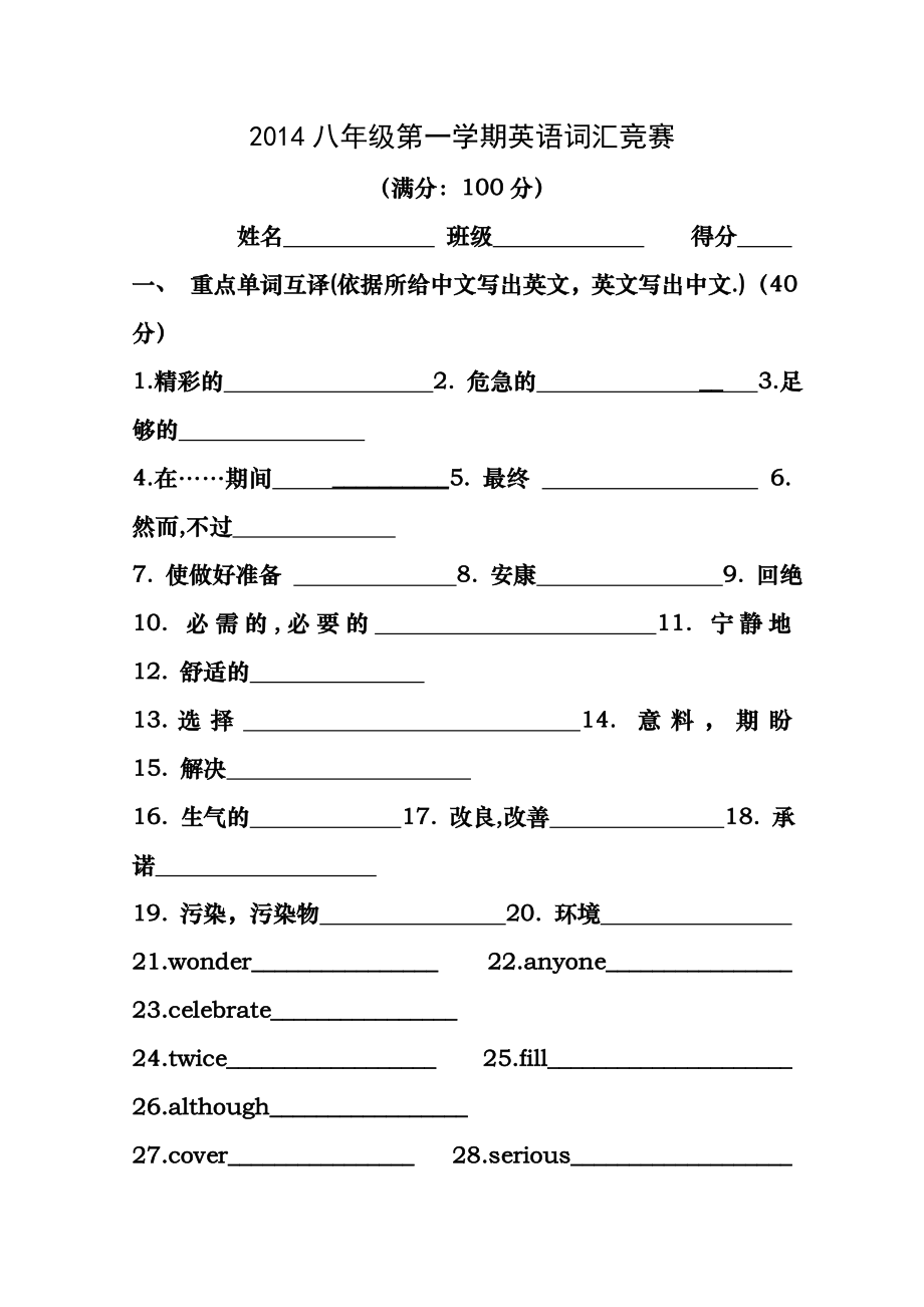 八年级上册英语单词竞赛试题.docx_第1页