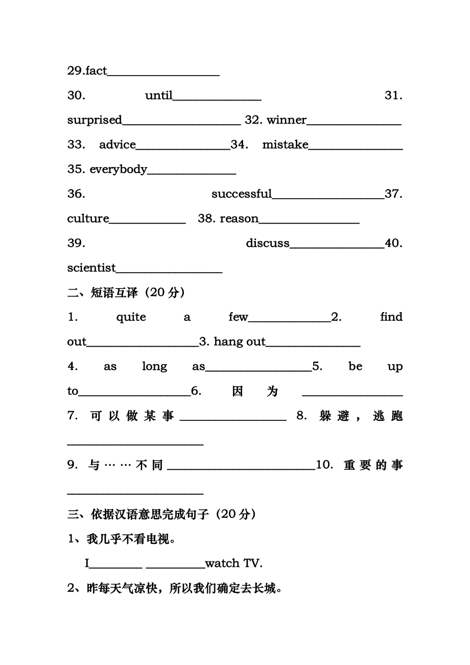 八年级上册英语单词竞赛试题.docx_第2页