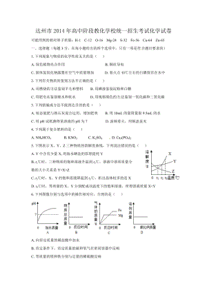 达州市2014年中考化学试题及答案.docx