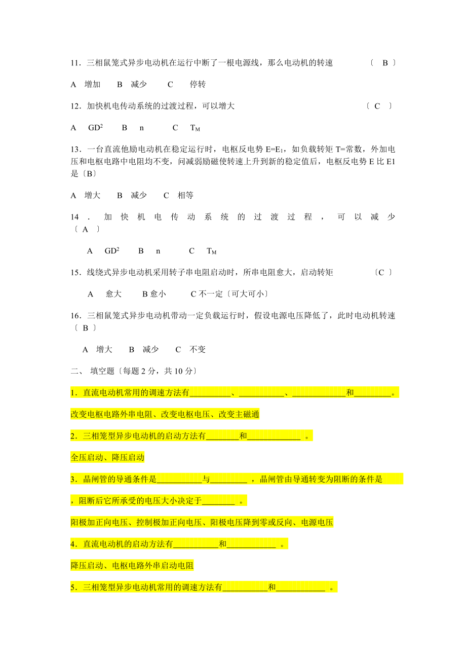 机电传动控制复习题库.docx_第2页