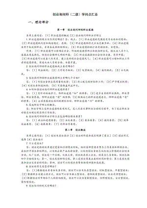 创业咨询师(二级)知识点汇总.docx