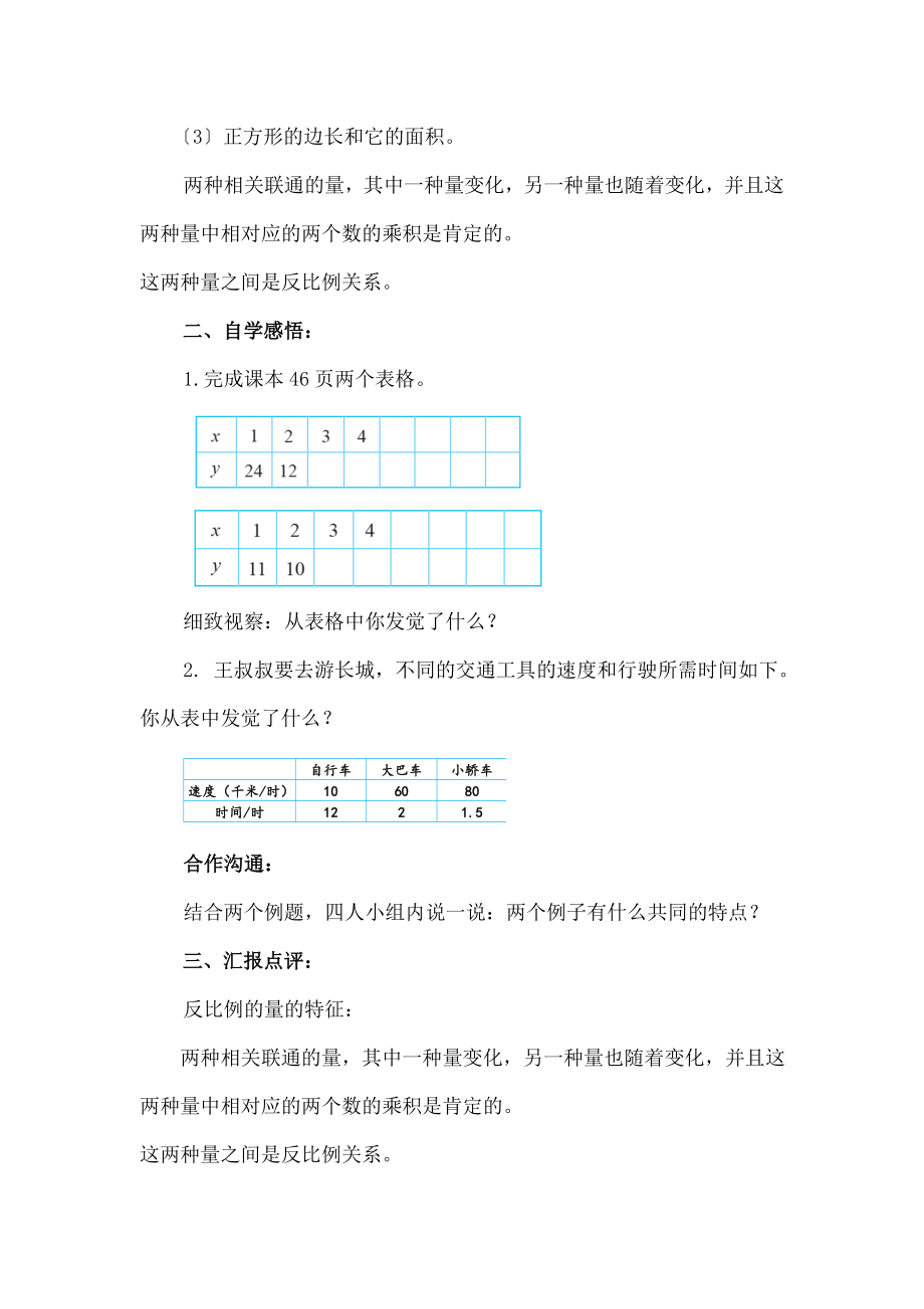 版北师大--六年级数学下册《反比例-》教学设计.docx_第2页