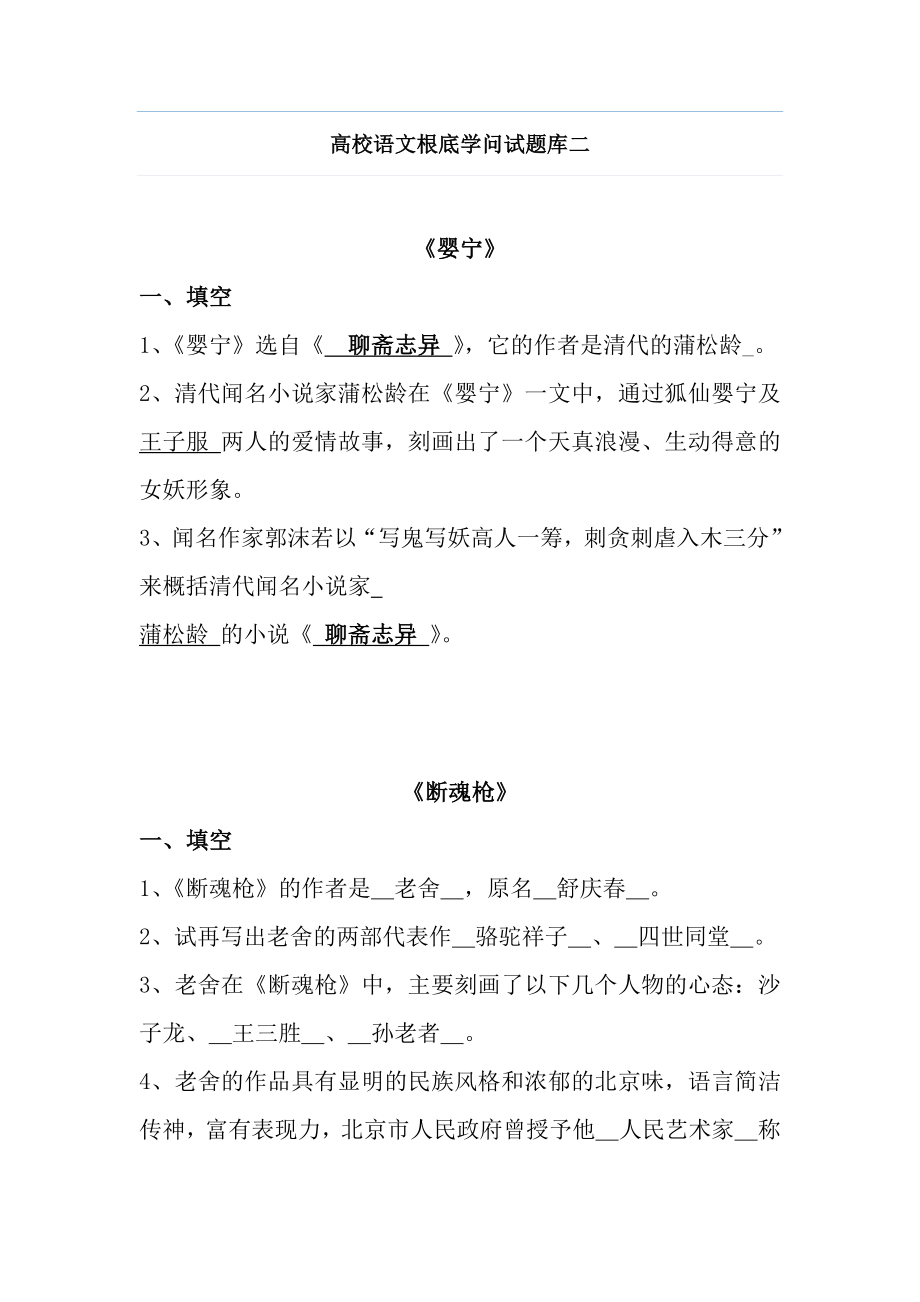 大学语文考试大学语文基础知识试题库1.docx_第1页