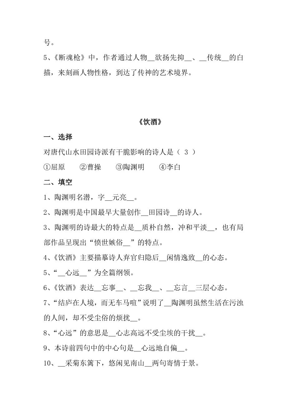 大学语文考试大学语文基础知识试题库1.docx_第2页