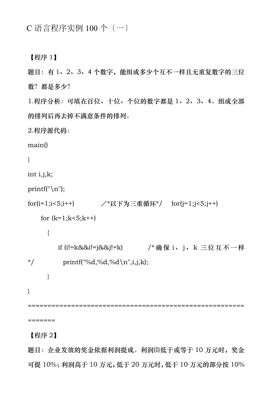 C语言编程实例题国二国三题库大全必过.docx_第1页