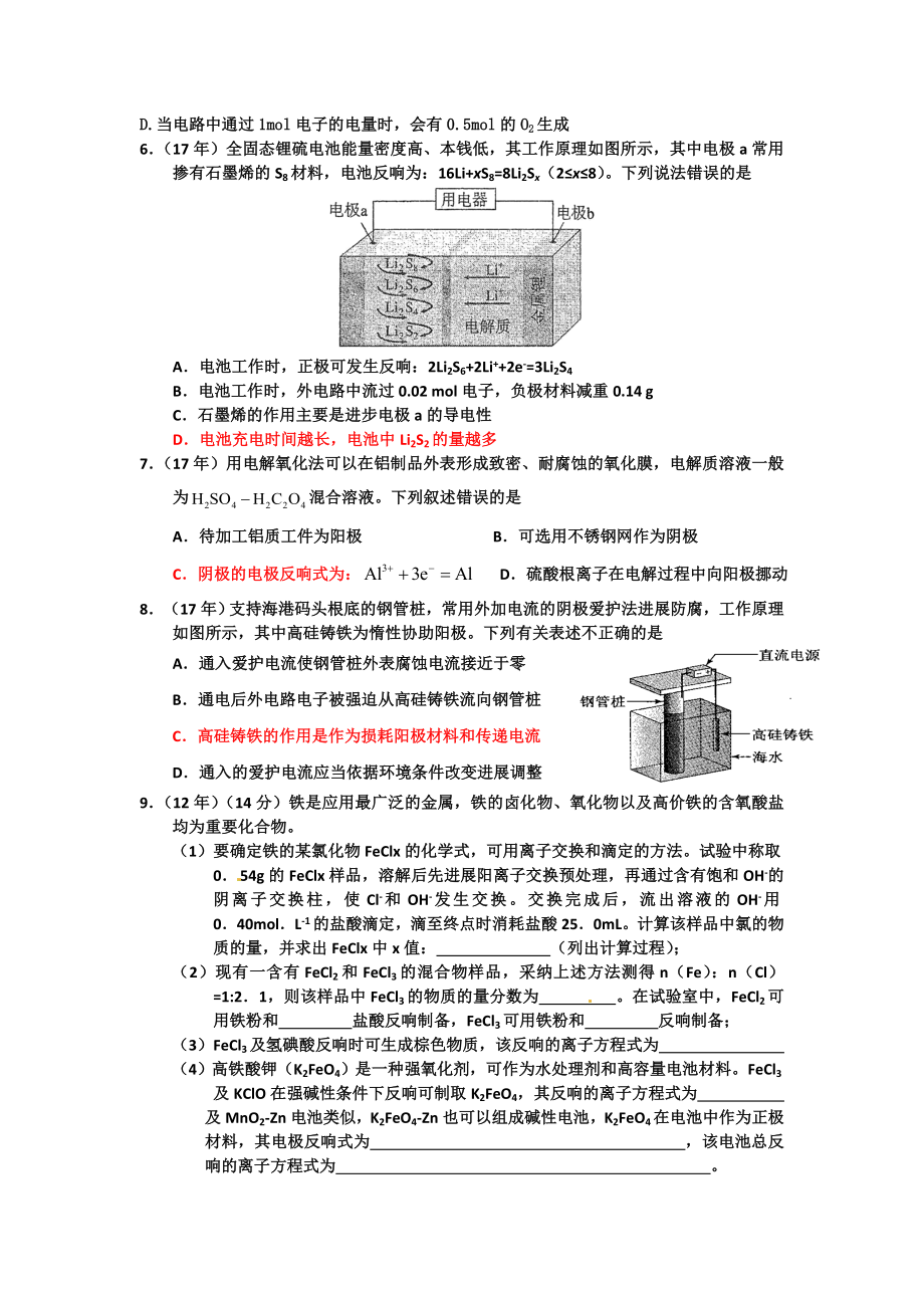 电化学(高考真题).docx_第2页