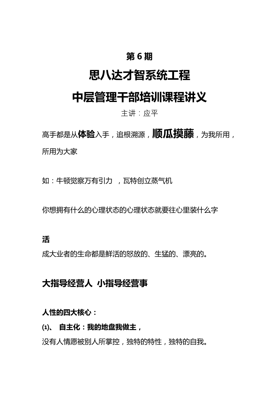 第6期思八达智慧系统工程中层管理干部培训课程讲义.docx_第1页