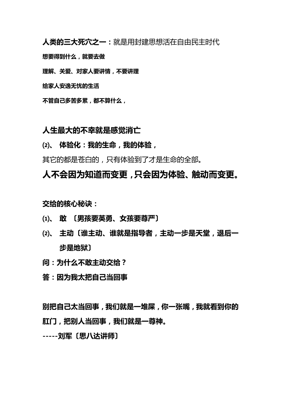 第6期思八达智慧系统工程中层管理干部培训课程讲义.docx_第2页