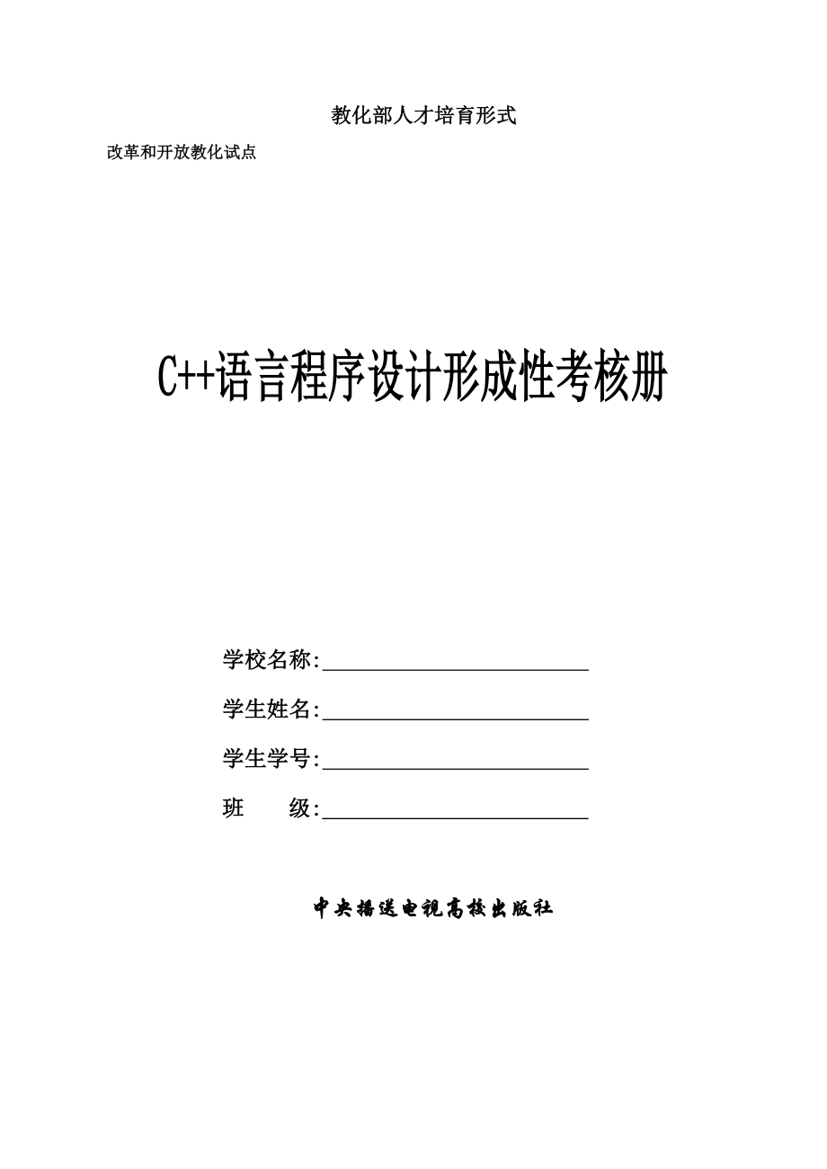 电大c形考册及答案.docx_第1页