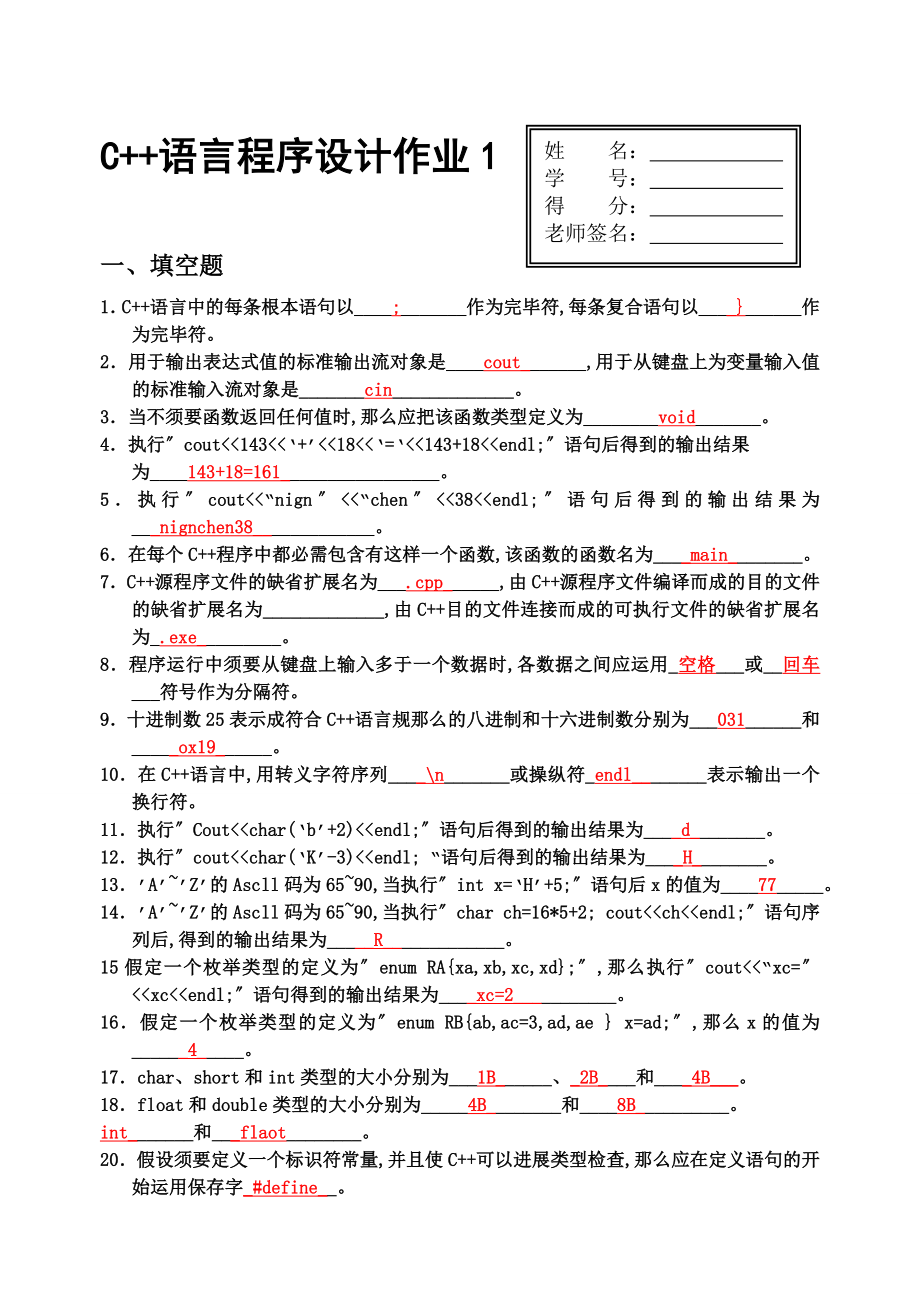 电大c形考册及答案.docx_第2页