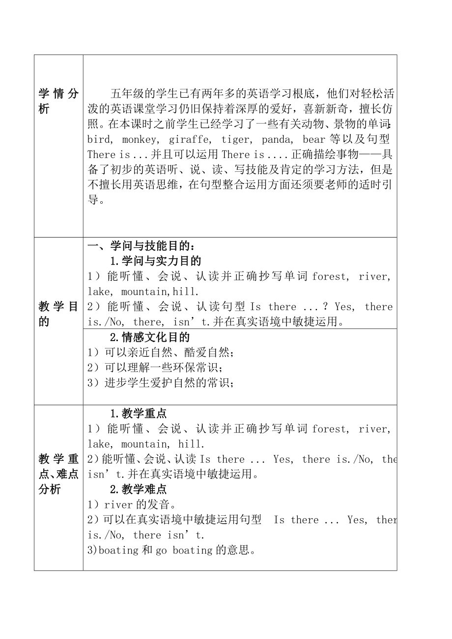 版PEP五年级上册Unit6Inanaturepark教案.docx_第2页