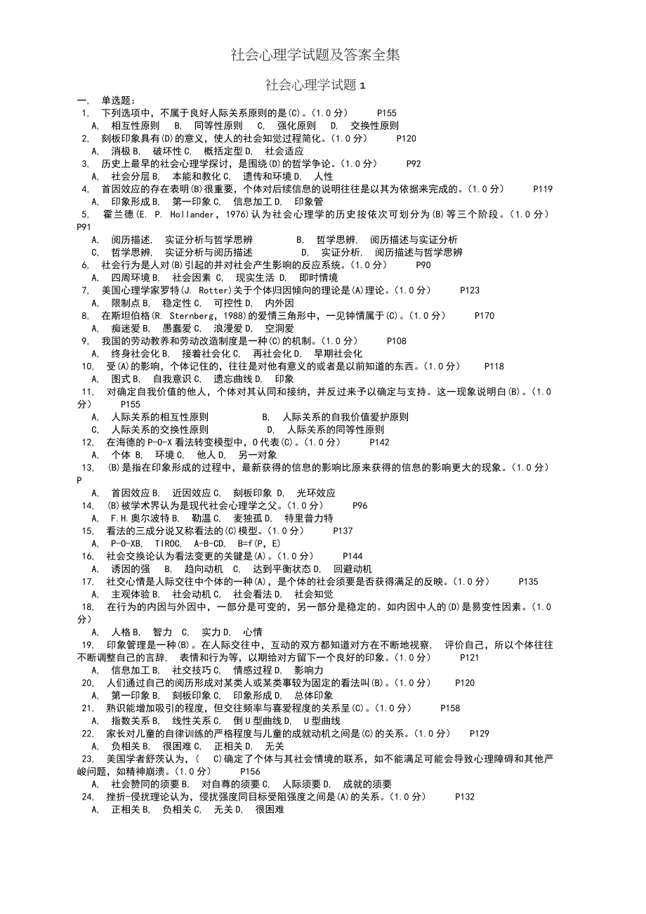 社会心理学试题及答案全集.docx_第1页