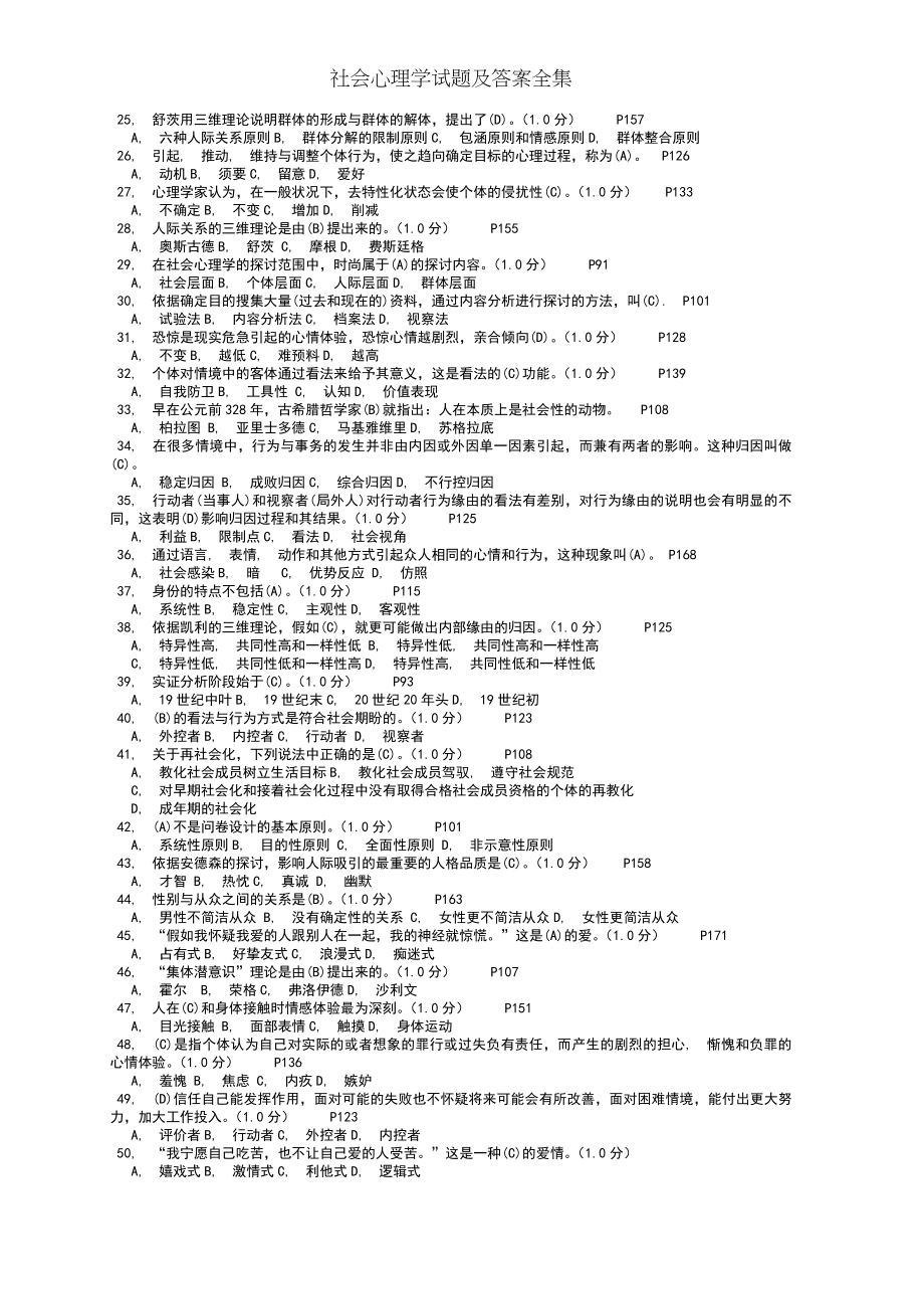 社会心理学试题及答案全集.docx_第2页