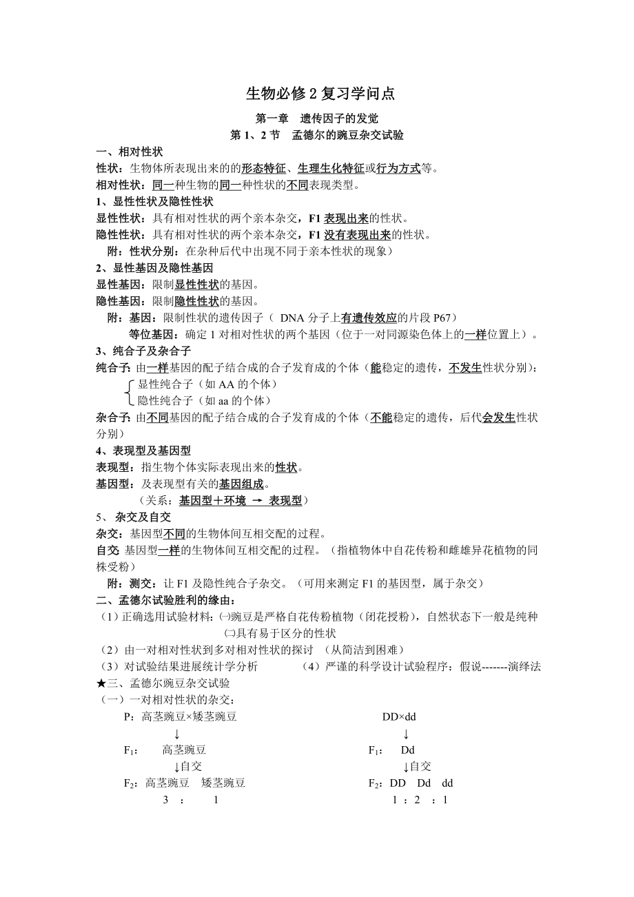 高中生物必修二知识点人教版复习提纲期末必备讲义.docx_第1页