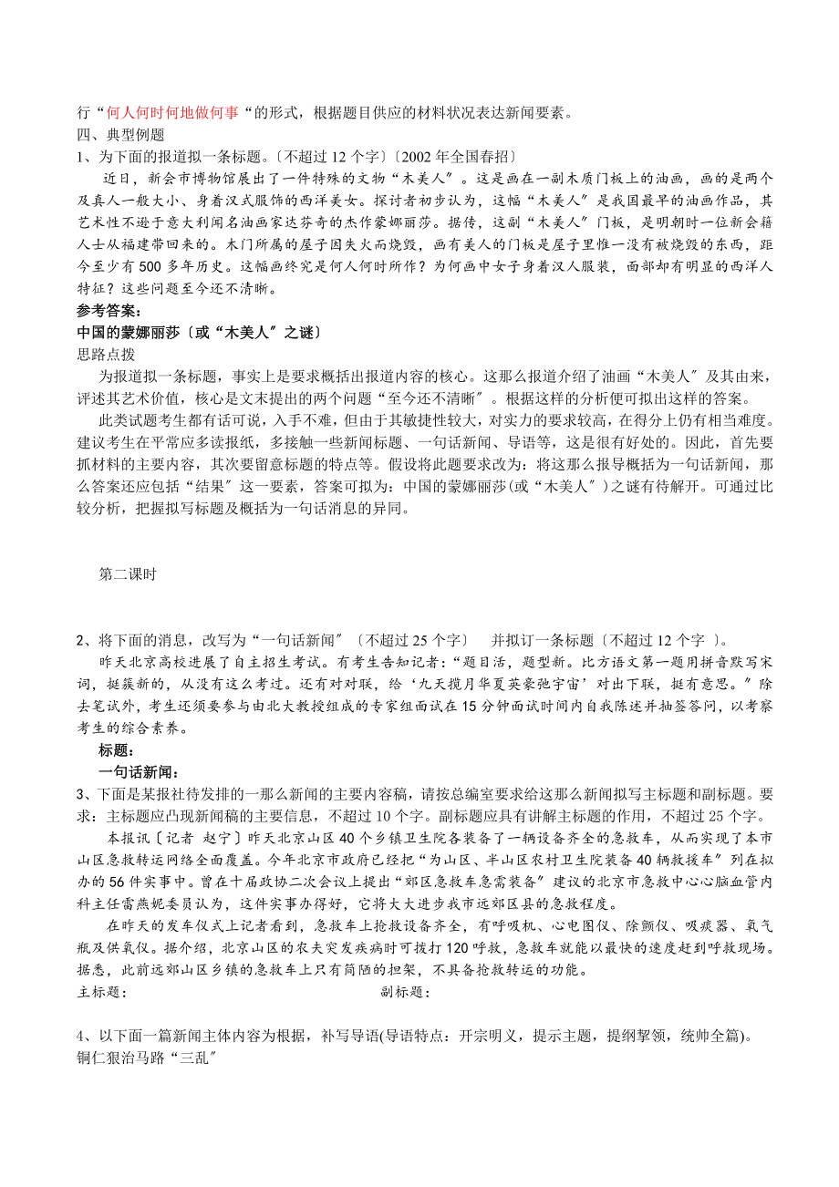 高考语文专题复习压缩语段教案.docx_第2页