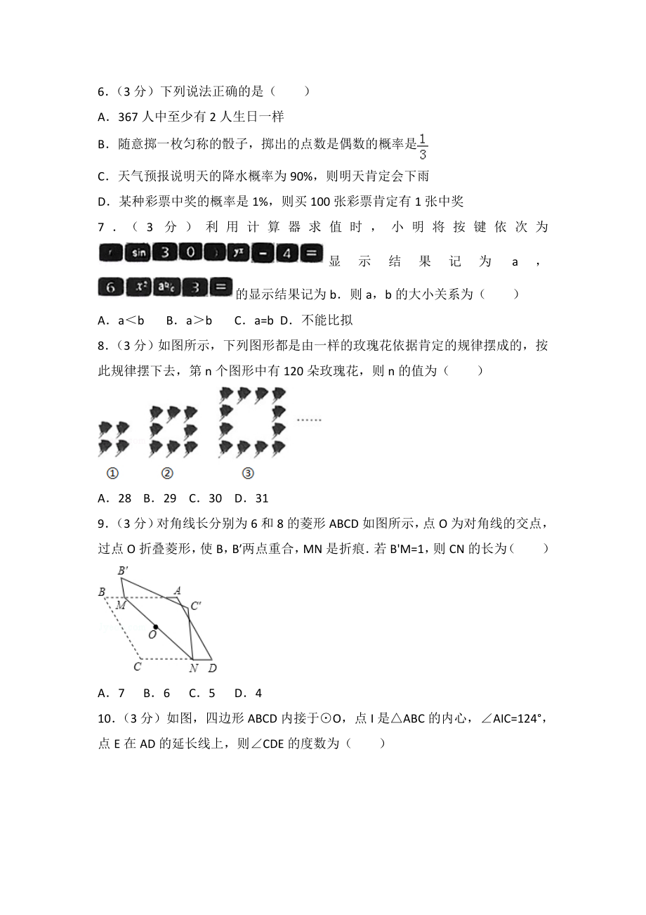 山东省烟台市2018年中考数学试卷及答案解析Word版.docx_第2页