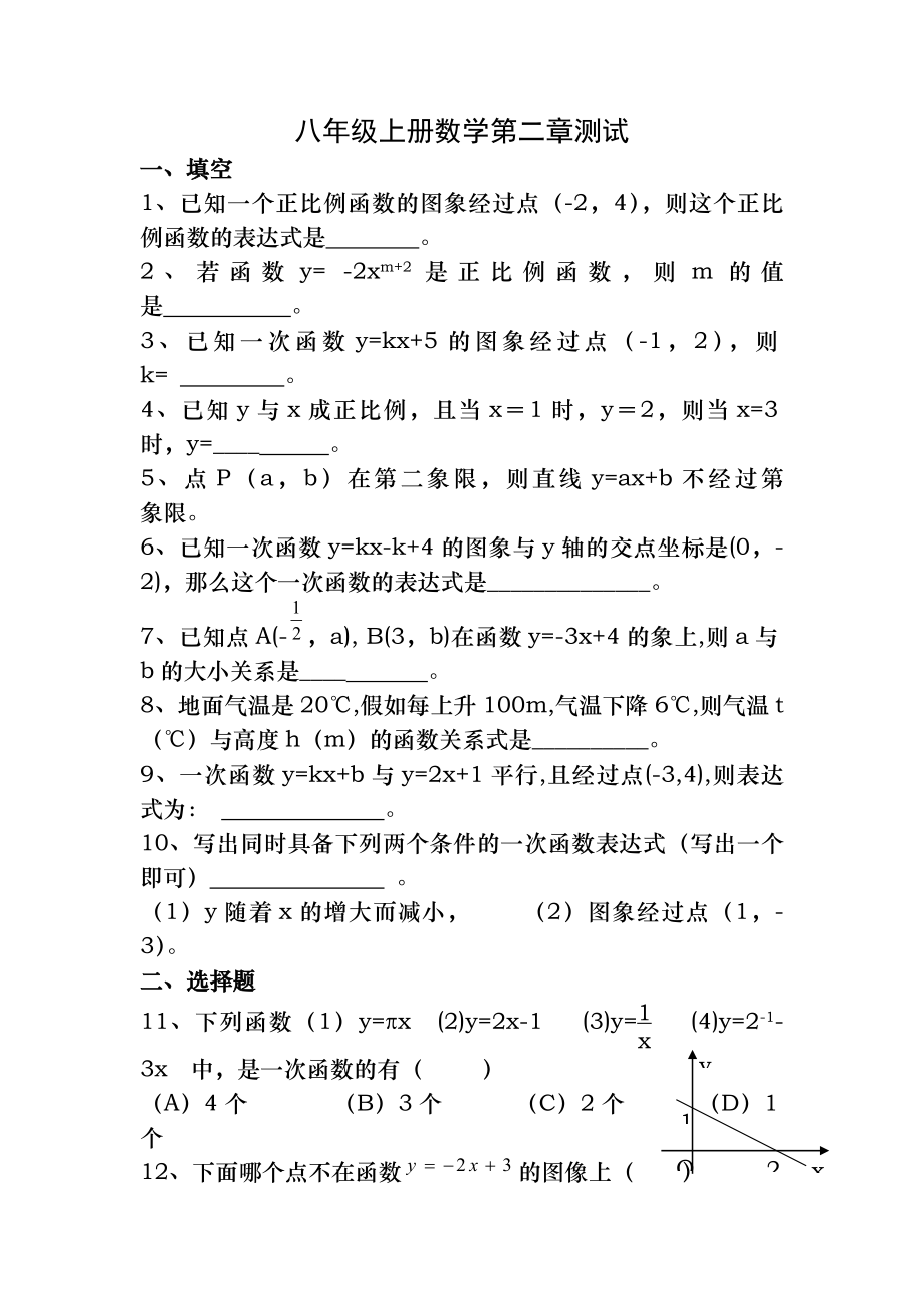 八年级上册数学第二章测试题及答案.docx_第1页