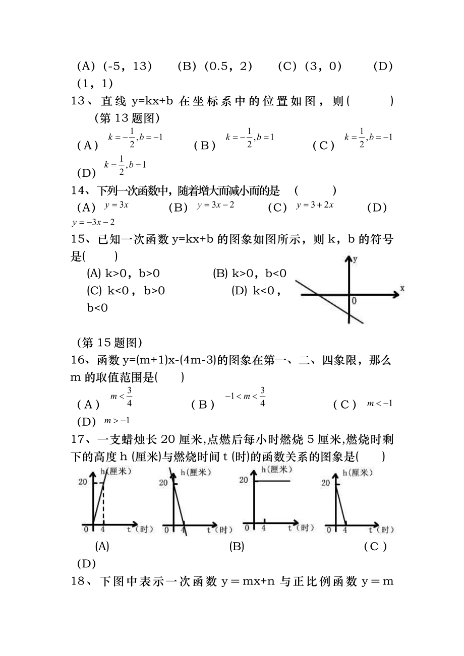 八年级上册数学第二章测试题及答案.docx_第2页