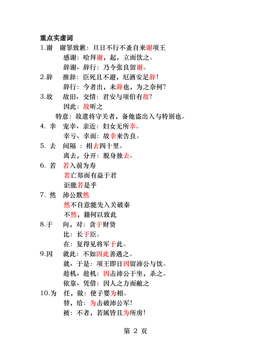 鸿门宴知识巩固及练习含答案[3].docx_第2页