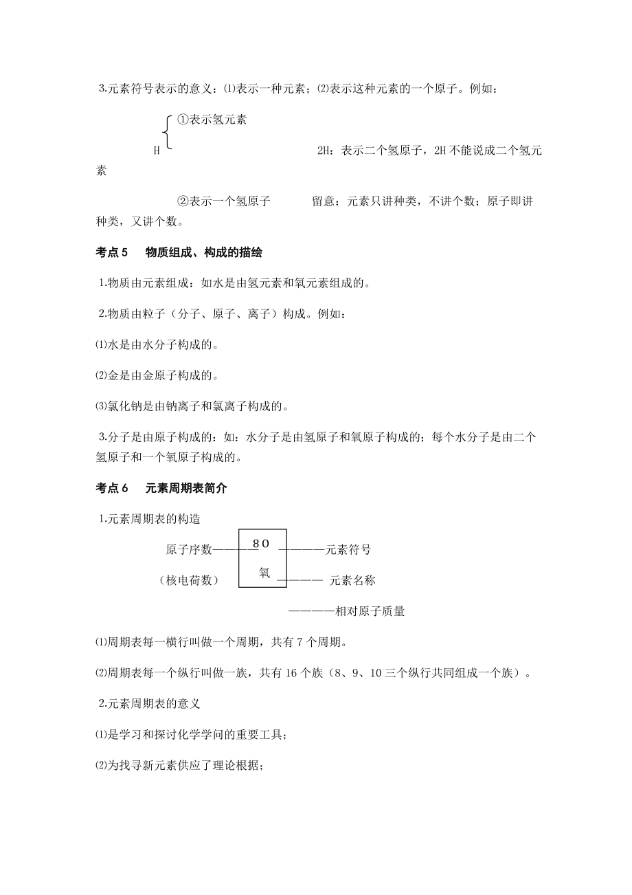 初三化学物质构成的奥秘知识点大全1.docx_第2页