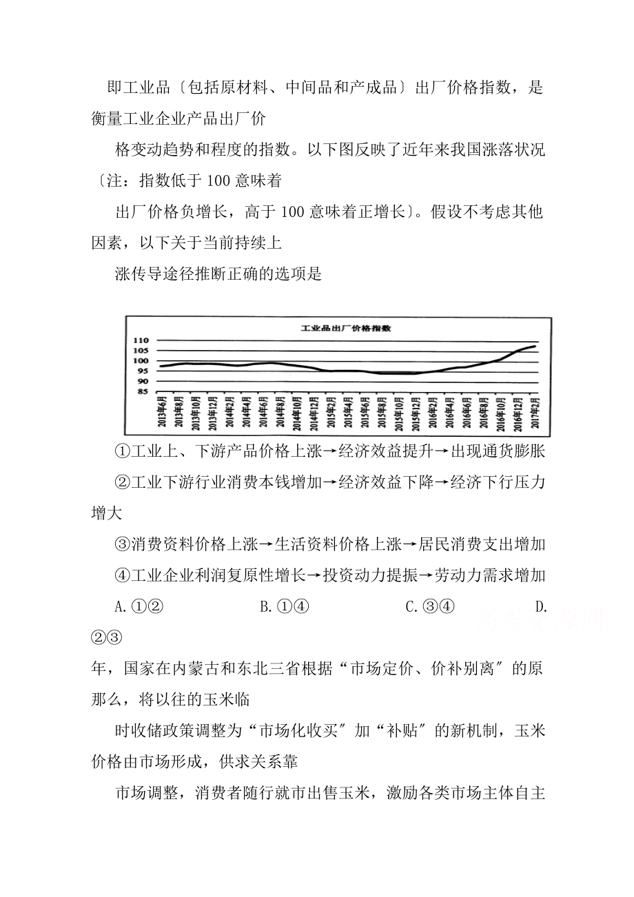 黑龙江省大庆实验中学2017届高三考前得分训练一文综政治试题含答案.docx_第1页