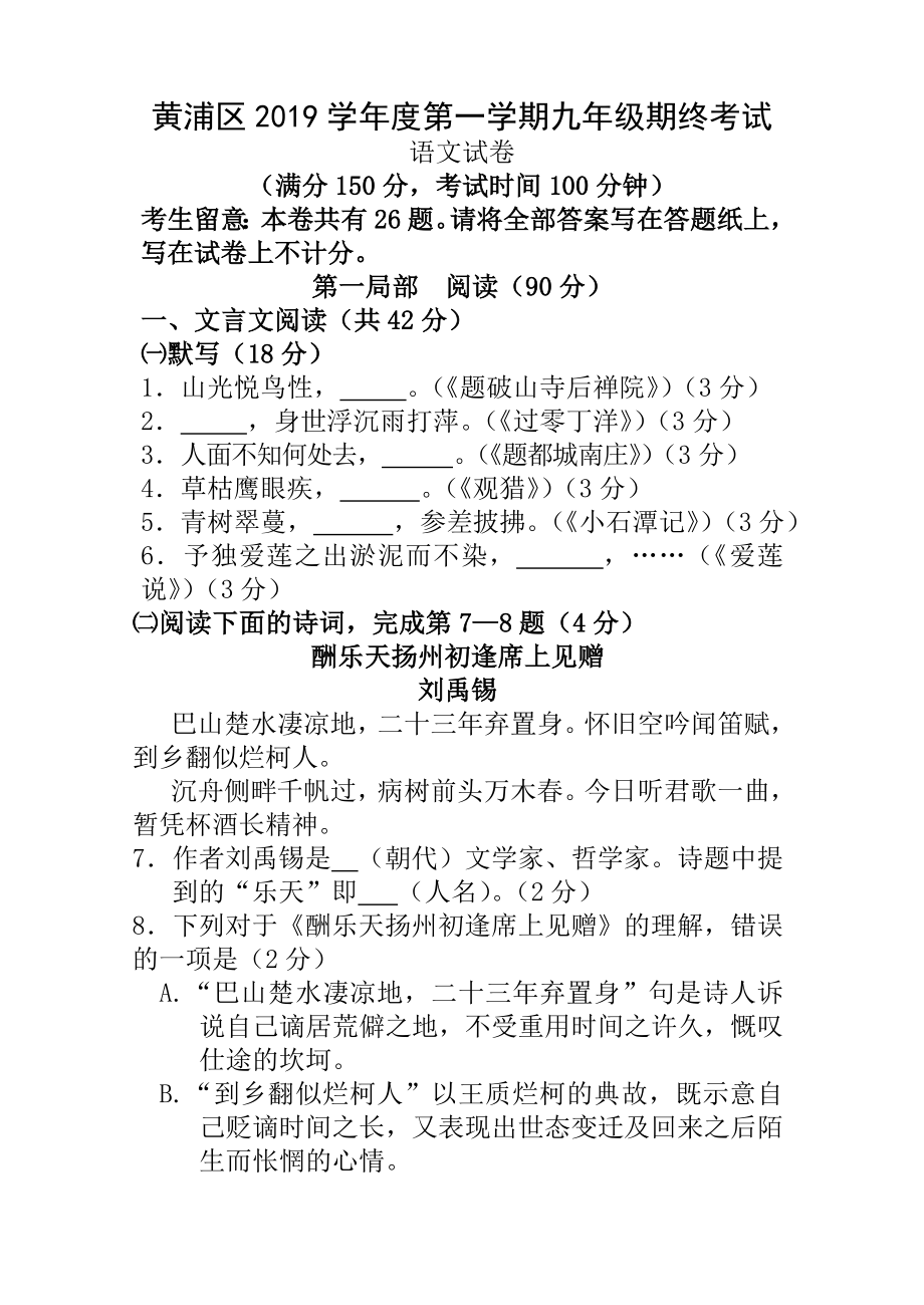 黄浦初三语文一模试卷及答案.docx_第1页