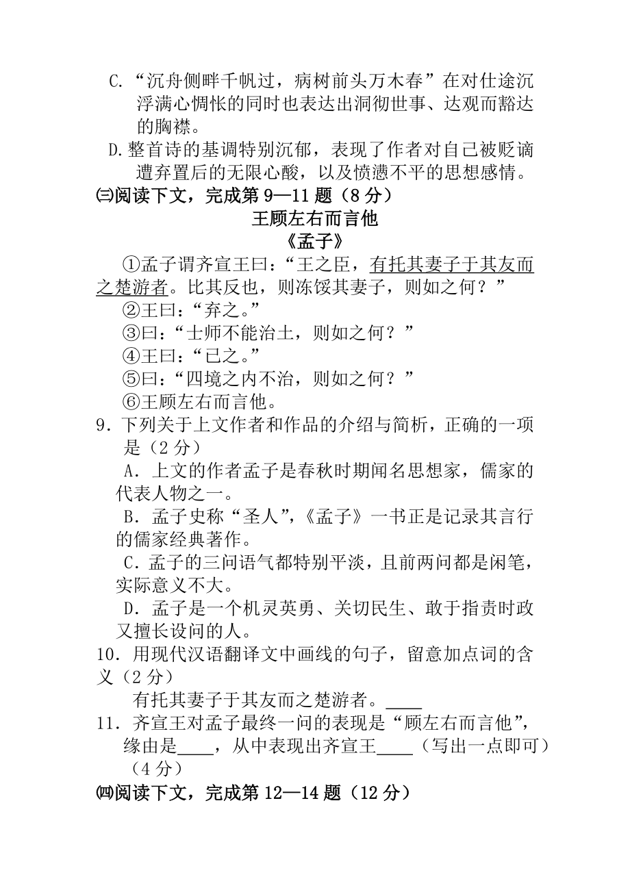 黄浦初三语文一模试卷及答案.docx_第2页