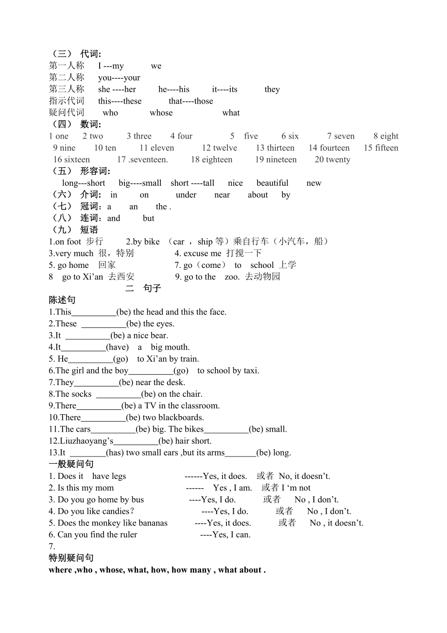 陕旅版三年级英语下册知识点复习1.docx_第2页