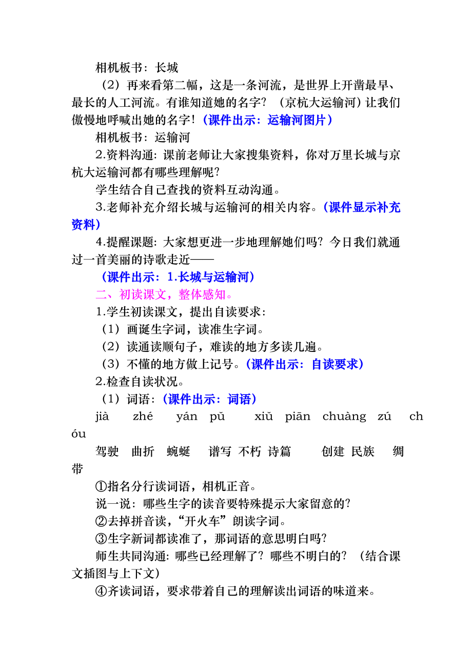 《1长城和运河》第一课时教案.docx_第2页