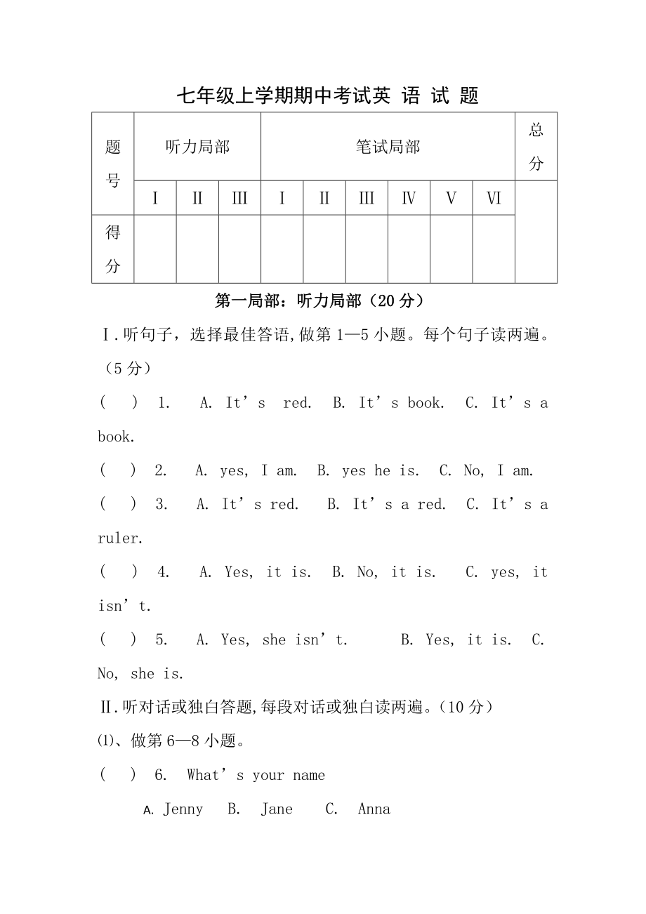 初一上学期英语试卷及答案.docx_第1页