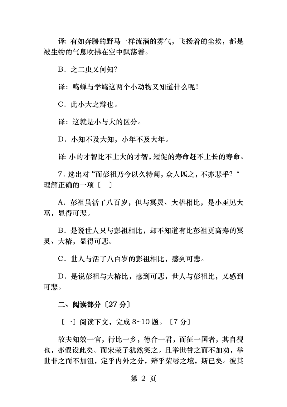 《逍遥游》练习题及答案.docx_第2页