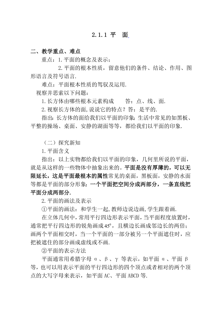 高中数学必修2第二章教案.docx_第1页