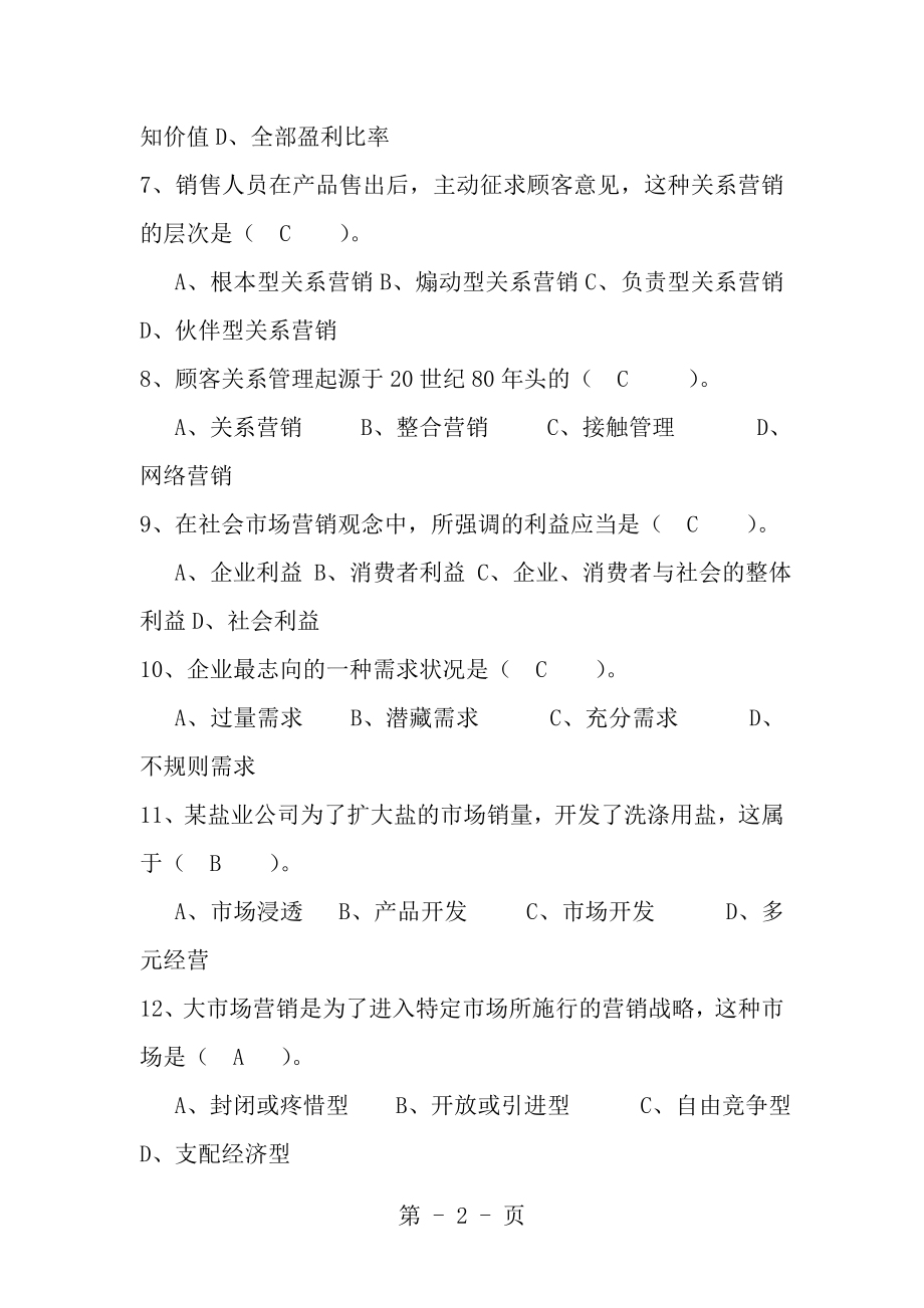 市场营销学有答案.docx_第2页