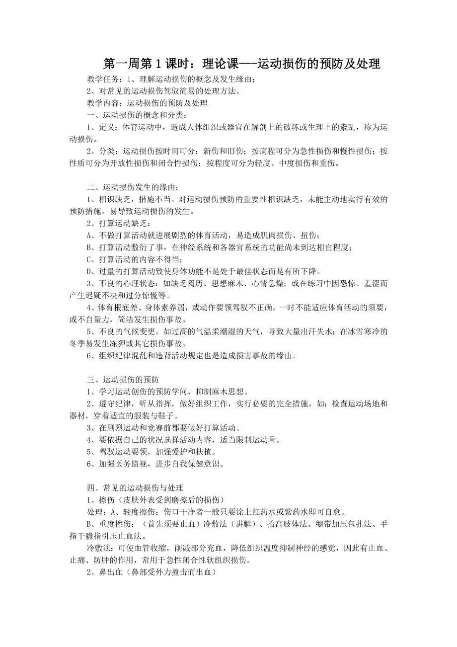 高三体育课全套教案.docx_第1页