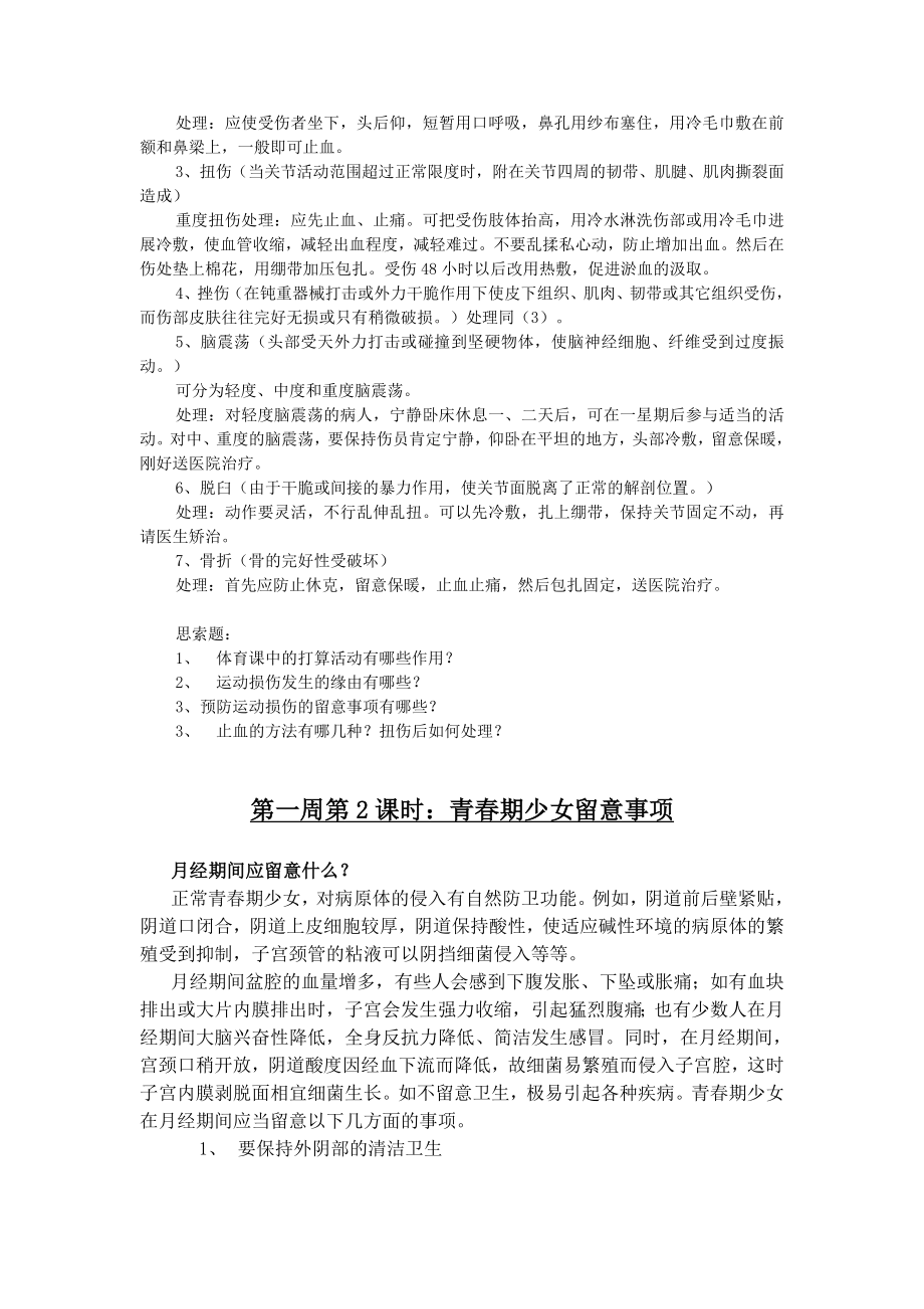 高三体育课全套教案.docx_第2页