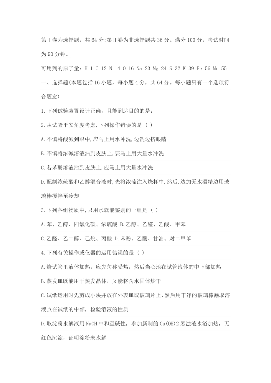 从实验学化学单元复习试题及复习资料.docx_第1页