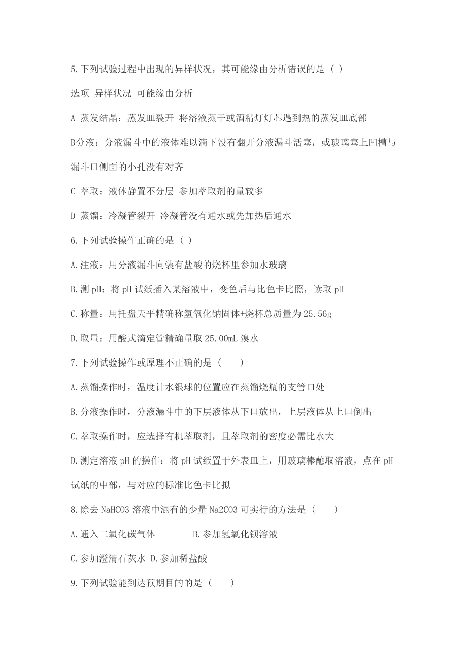 从实验学化学单元复习试题及复习资料.docx_第2页