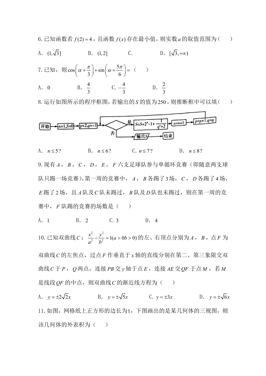 河北省邯郸市2018届高三1月教学质量检测数学试题Word版含复习资料.docx_第2页