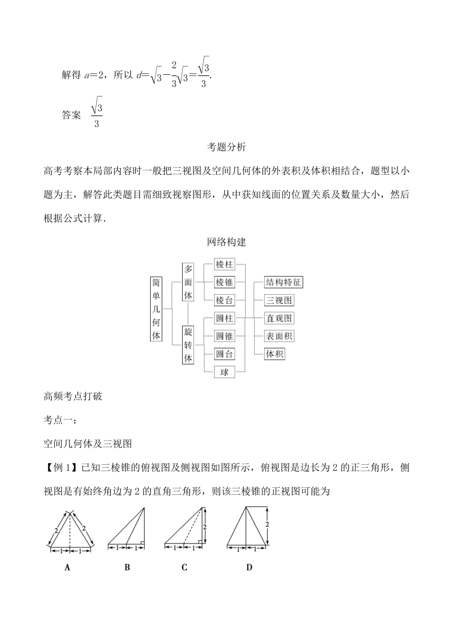 导学教程高三数学二轮复习教案专题四立体几何第1讲空间几何体.docx_第2页