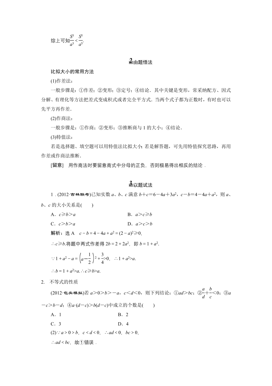 高中数学必修5__第三章《不等式》复习知识点总结与练习(一).docx_第2页