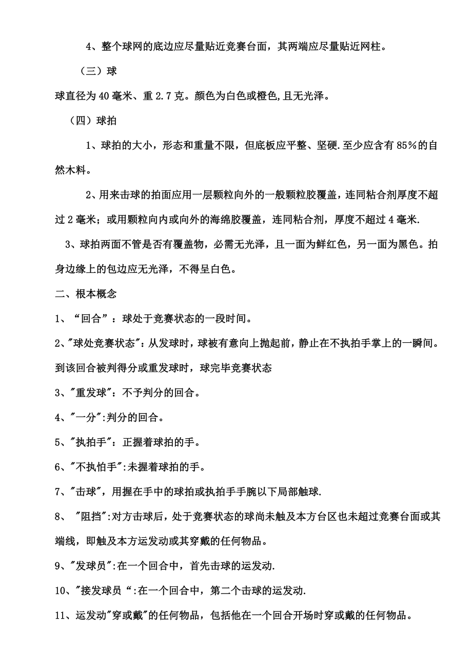 第十章乒乓球竞赛规则规程与裁判法教案.docx_第2页