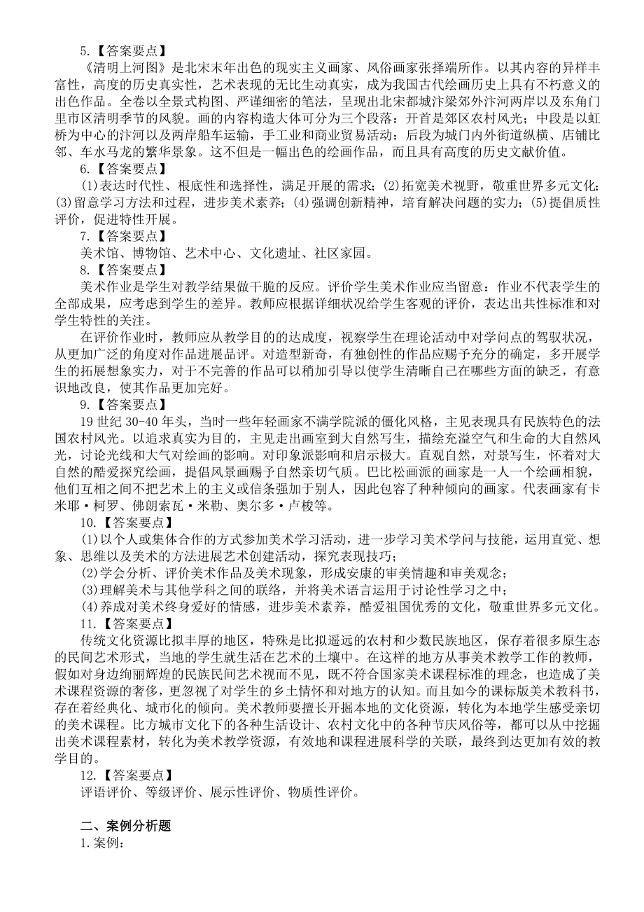 高中教师招聘考试(高中美术)模拟试题及答案(三).docx_第2页