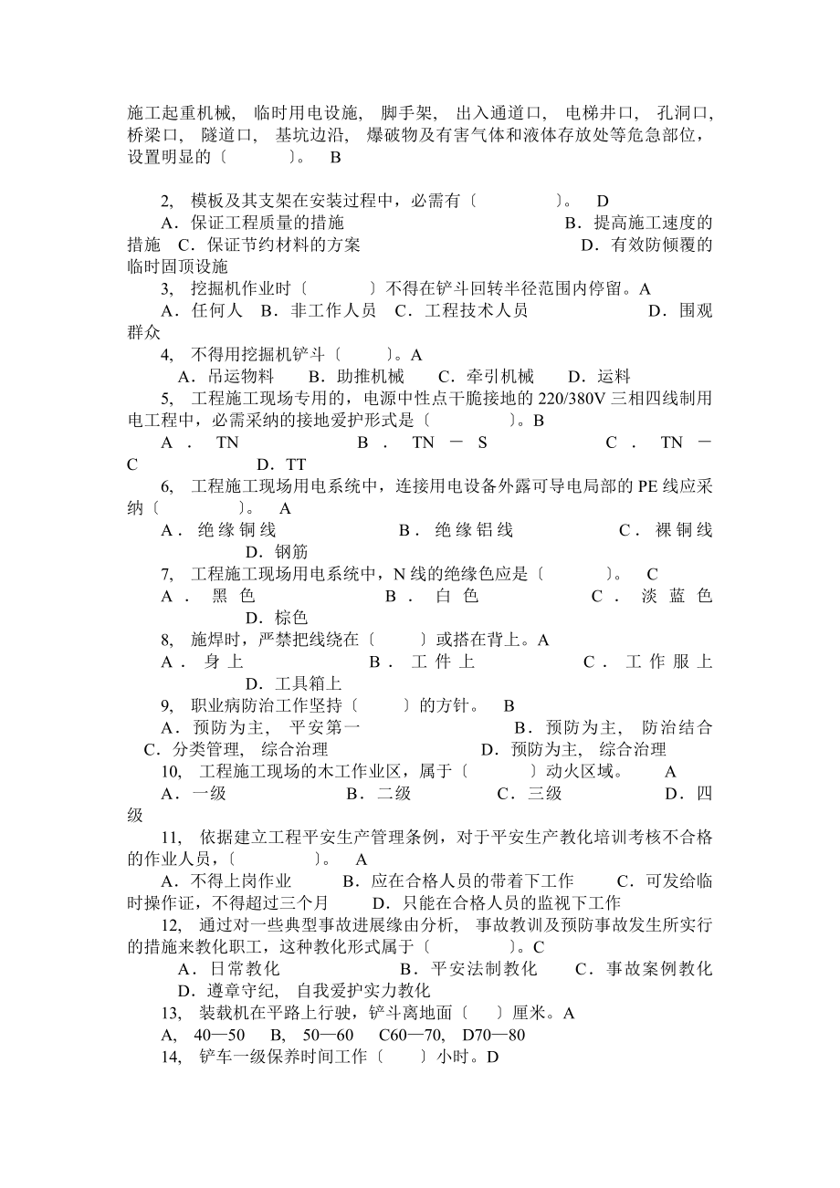 施工现场三级安全教育试卷(答案).docx_第2页