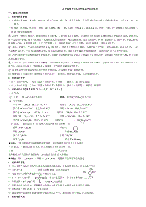 高中化学选修选修五知识点整理详解.docx