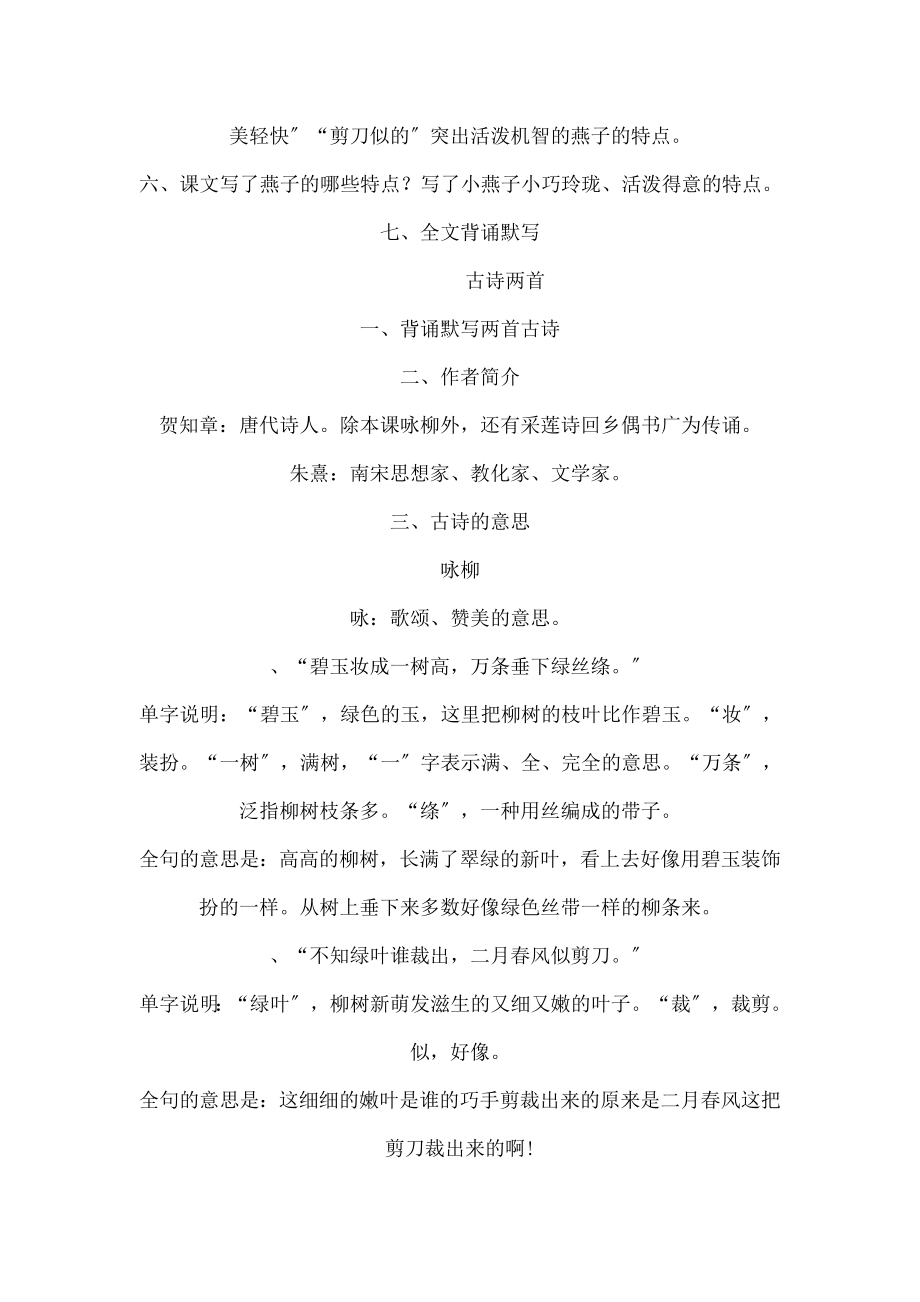 人教版小学语文三年级下册知识点归纳总结.docx_第2页